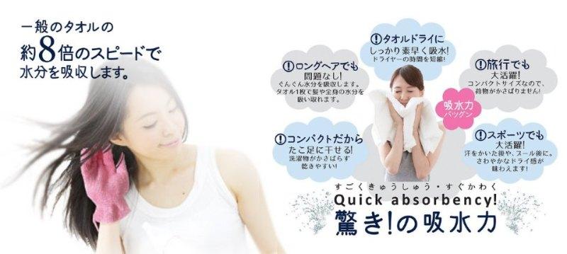 瞬間吸水