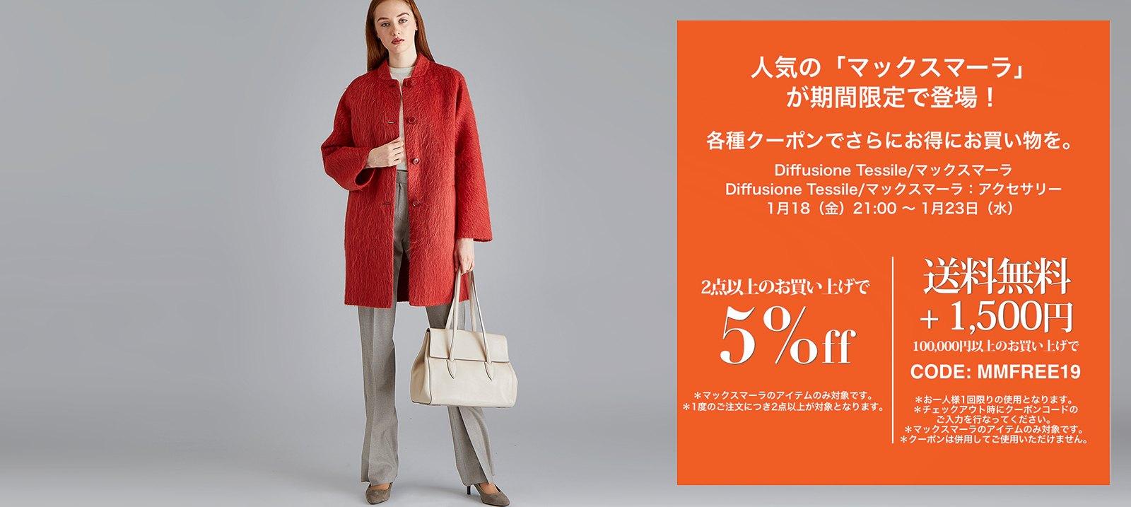 Diffusione Tessile/マックスマーラ:アクセサリー