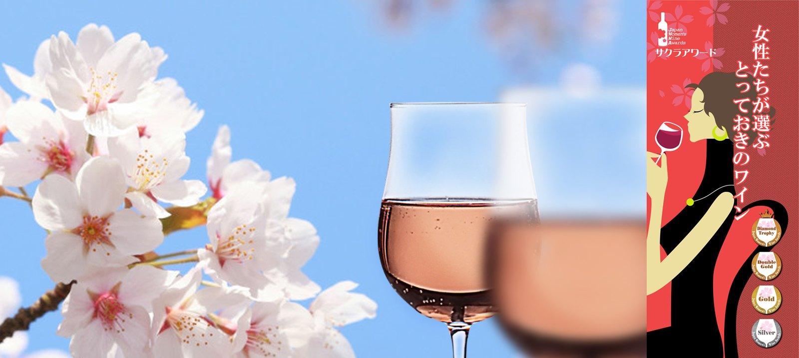 SAKURA AWARDS