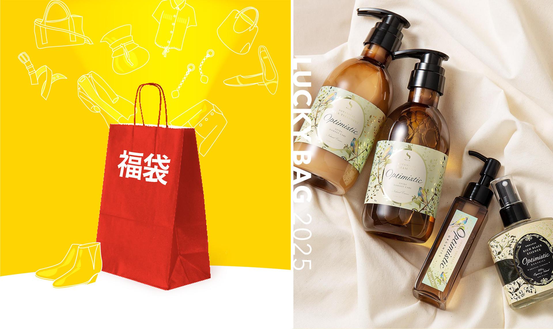 Optimistic：Lucky Bag