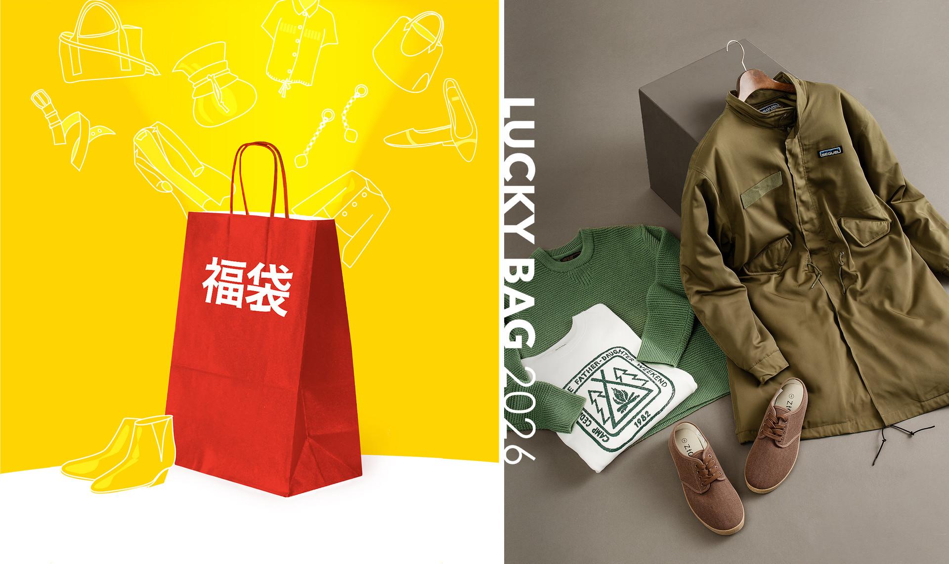 Tailgate ：Lucky Bag